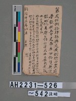 乾隆三十年（1765）胞兄鄭坦向胞弟【土岸】立賣杜契藏品圖，第5張